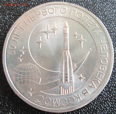 50 лет полета в космос UNC (в никеле) До 23.00Мск 21.06.16г. - IMG_3060.JPG