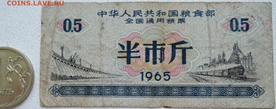 КИТАЙ-"рисовые деньги" 0,5 ед. 1965 г. до 26.06 в 22.00 - DSCN5534.JPG