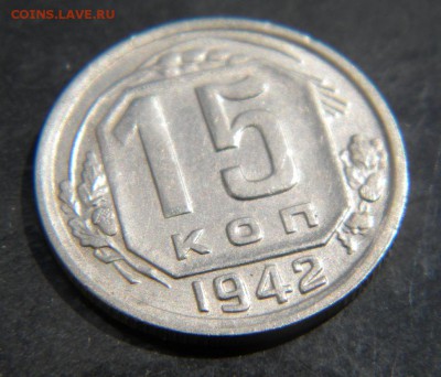 15 коп 1942 год__КОШЕР_желуди супепрочекан___до 23.06. 22-00 - 005.JPG