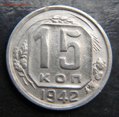 15 коп 1942 год__КОШЕР_желуди супепрочекан___до 23.06. 22-00 - 038.JPG