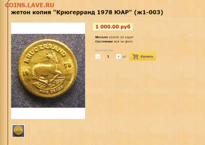 Золотая  монетка Крюгерранд 1978 ЮАР  d= 10мм - Сн4444.PNG