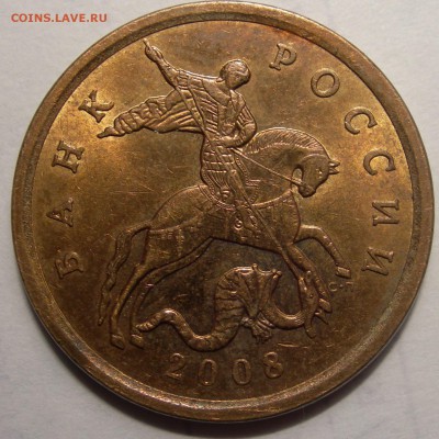 50 коп 2008г с-п шт.3.1 (шт.3 АС) - DSCN9851.JPG