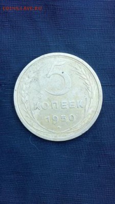 5 копеек 1949 и 5 копеек 1950 до 23.06 16. 22.00мск - IMG_20160617_163921