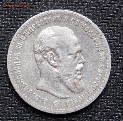 1 рубль 1891 г. A-III  до 23.06.16 в 22-00 мск - DSCN5528.JPG