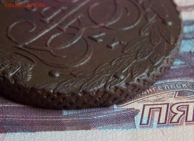 5 копеек 1794 г. ЕМ предпродажная оценка - DSCN5568.JPG