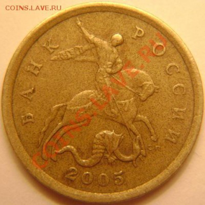 50 копеек 2005г. СП. Вопрос по шт. - DSC05110.JPG
