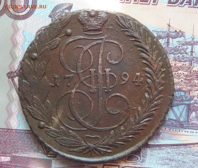 5 копеек 1794 г. ЕМ предпродажная оценка - DSCN5555.JPG