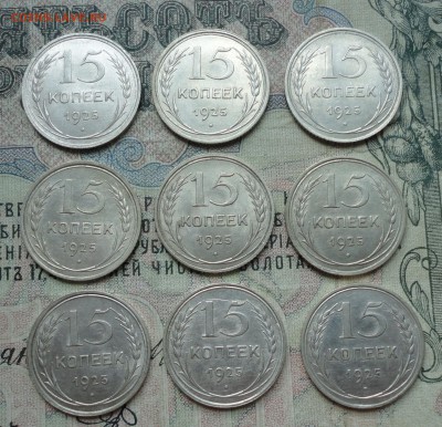 15 копеек 1925 года в наличии 100 монет. - DSC06001.JPG