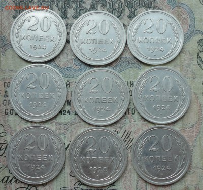 20 копеек 1924 года в наличии 50 монет. - DSC05969.JPG