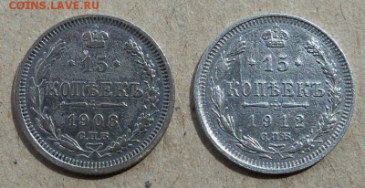 15 коп. 1908г. СПБ - ЭБ, 1912г. СПБ - ЭБ - а.JPG