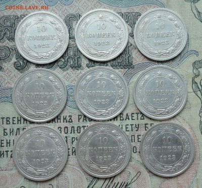 10 копеек 1923 года в наличии 100 монет. - DSC05959.JPG