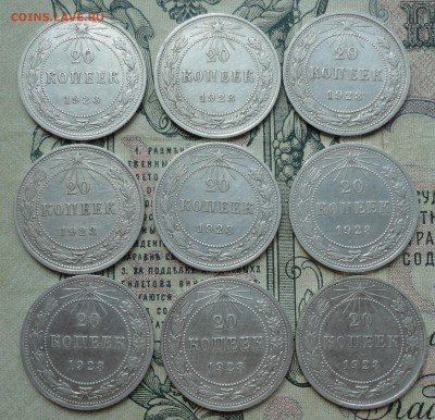 20 копеек 1923 года в наличии 100 монет. - DSC05947.JPG