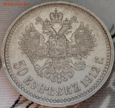 50 копеек 1912 ЭБ (старт 200 руб.) - 3