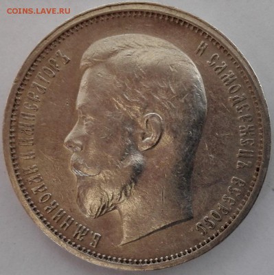 50 копеек 1912 ЭБ (старт 200 руб.) - 1