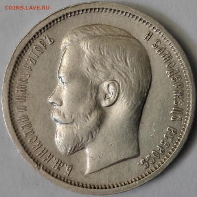 50 копеек 1913 ЭБ (отличные) - 3