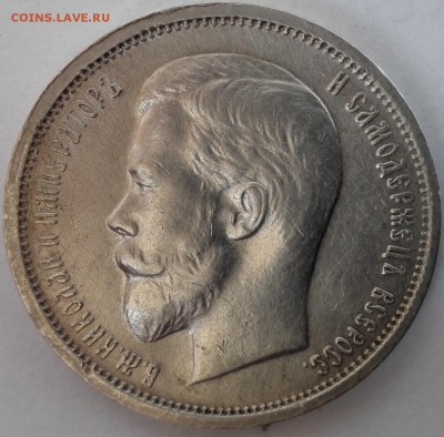 50 копеек 1913 ЭБ (отличные) - 1
