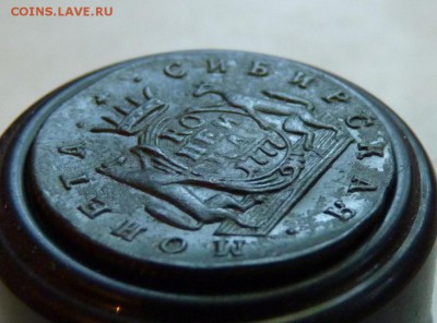Копейка сибирка 1777 приятная. до 21.06 - P1140294.JPG