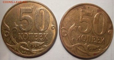 50 коп 2010г м шт В (2 шт) - DSCN9869.JPG