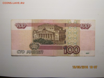 100 руб.1997г.Радар.22.06.2016г.22-00МСК. - IMG_5636.JPG