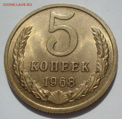 5 копеек 1968 аUNC СССР 22:00 24.06.2016 - DSC09740.JPG