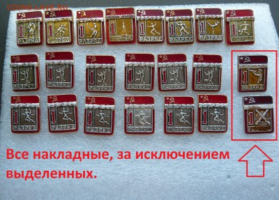 Пионеры,комсомол,торговля, спорт по 50 руб. Фикс.До 22.06. - 1 разряд.JPG