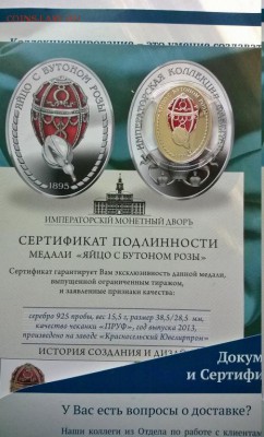 Медаль Яйцо С Бутоном Розы Императорский Монетный Дворъ! - medal_jajco_s_butonom_rozy_imperatorskij_monetnyj_dvor_serebro (1)