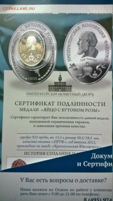 Медаль Яйцо С Бутоном Розы Императорский Монетный Дворъ! - medal_jajco_s_butonom_rozy_imperatorskij_monetnyj_dvor_serebro (2)