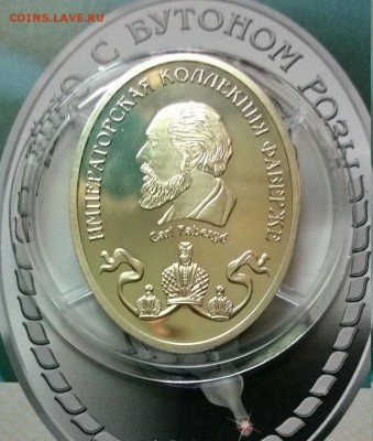 Медаль Яйцо С Бутоном Розы Императорский Монетный Дворъ! - medal_jajco_s_butonom_rozy_imperatorskij_monetnyj_dvor_serebro (3)