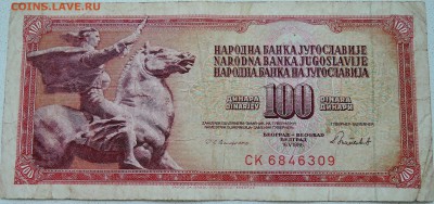 ЮГОСЛАВИЯ - 100 динаров 1986 г. до 26.06 в 22.00 - DSCN5546
