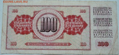 ЮГОСЛАВИЯ - 100 динаров 1986 г. до 26.06 в 22.00 - DSCN5547