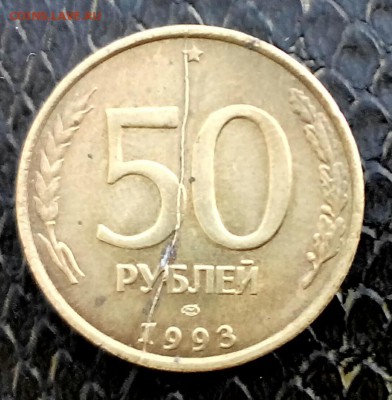 50р 1993г раскол - 20160620090308-1
