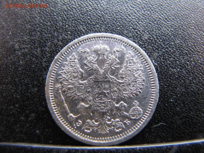 20 копеек 1907 года - IMG_0012-min.JPG