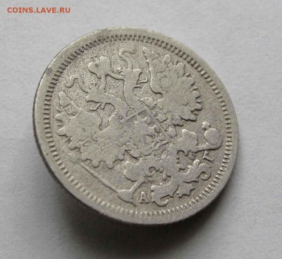 15 копеек 1897г. до 22:00мск 22.06.16 - IMG_3971,1