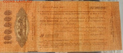 50000 р. 5% ОБ.Г.К. 1917г ; 100000 р. 6% Об.Г.К. ВСЮР 1920г. - SAM_6294.JPG