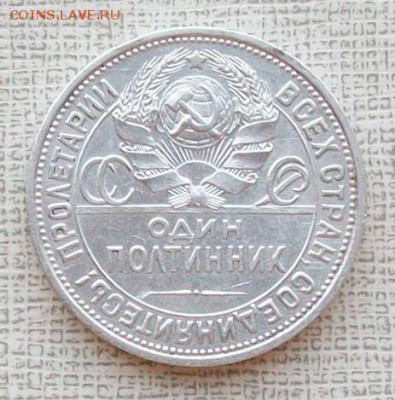 Полтинник 1925 г. ПЛ. до 22-00 час.МСК 21.06.2016 г. - ф1