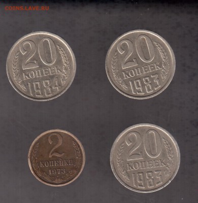 20 копеек 83-84годов - 555
