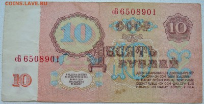 10 рублей 1961 г. до 26.06 в 22.00 - DSCN5558