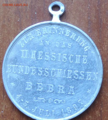 Медаль 1897 - RSCN3606.JPG