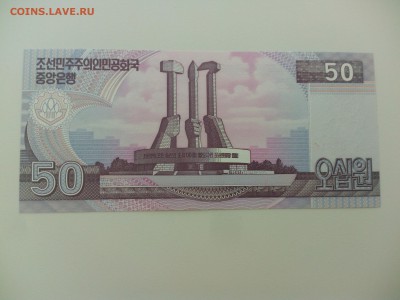 Северная Корея 50 вон 2002, пресс до 23.06. - IMG_20160614_181638