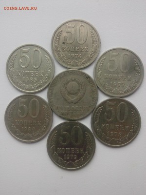 ПОГОДОВКА 50 КОПЕЕК СССР 67ю=74=77=78=79=80=85 до 26.06. - IMG03647