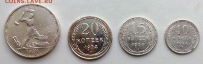 Подборка 1924 год 50к(ТР)20,15,10 коп. До 24.06.16. В 22-20 - IMG_20160618_182308