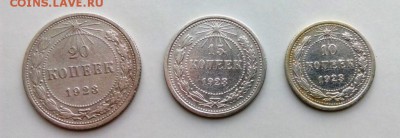Подборка 1923 год 20,15,10 коп. До 24.06.16. В 22-20 - IMG_20160618_182419