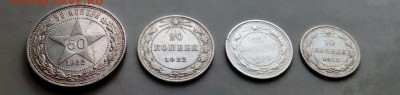 Подборка 1922 год 50к(ПЛ)20,15,10 коп. До 24.06.16. В 22-20 - IMG_20160618_190350