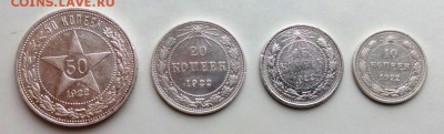Подборка 1922 год 50к(ПЛ)20,15,10 коп. До 24.06.16. В 22-20 - IMG_20160618_190338