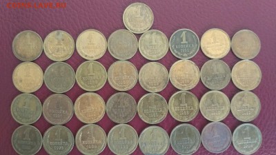 1 коп (33 монеты) 1961-1991 до 23.06.2016 22:00 - 1kop