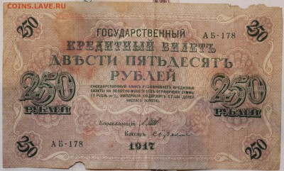 250 рублей 1917.короткий - IMG_1091.JPG