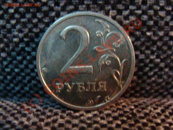 Сколько стоит 2 рубля 2003 года? - DSC001