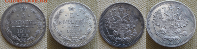 5 копеек 1874, до 22.00  24.06. - 5-1874