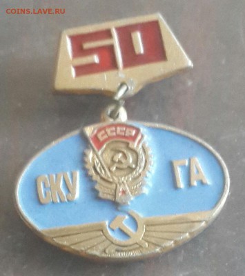 СКУ ГА. 50. До 25.06.2016 в 22.00 - 20160620_172842-1
