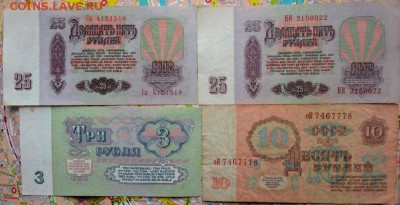 3, 10, 25 рублей СССР.  1961г. До 22.06.16г. в 22.00 - Боны. 1..JPG